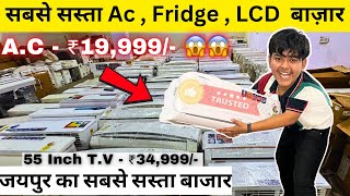 AC In Just Rs19999  Cheapest Ac  Fridge  LCD Market In Jaipur  Cheapest Market in Jaipur [upl. by Areikahs596]