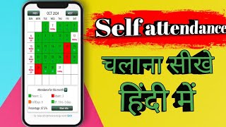 Self Attendance App Kaise use kare   How To use Self Attendance   Tutorial  Imployee Attendance [upl. by Brigitte]