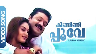 Kinginippoove Video Song  Suresh Gopi Kunchacko Boban Sruthika  Swapnam Kondu Thulabaram [upl. by Crissy]