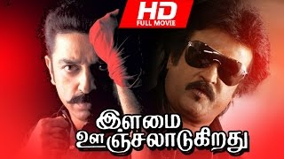 Tamil Movie  ILAMAI OONJAL ADUKIRATHU  Kamal Hassan  Rajinikanth  Sreepriya  others [upl. by Millburn]