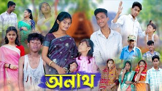 অনাথ l Onath l New Bangla Natok । Riyaj Tuhina Bishu amp Riti । Palli Gram TV Latest Video [upl. by Hemminger]