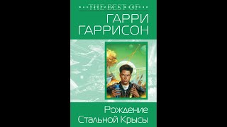 Стальная Крыса  01  Рождение Стальной Крысы 1985 [upl. by Atiras]