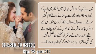 Ghazan ka surprise 🔥 Hashir ka andaz🔥🔥  Hasil e ishq  By Aliza ayat  Epi 78 part 1 [upl. by Saylor329]