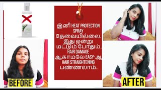 இனி Heat Protection Spray தேவையில்லைHair Damage ஆகாமல் Easyஆ hair Straightening பண்ணலாம் [upl. by Okubo]