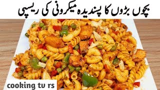 Quick and easy macaroni salad recipemacaroni saladRoasted vegetable macaroni salad recipe [upl. by Reitman]