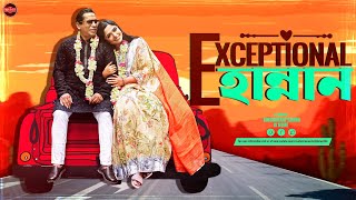 Bangla New Natok 2024  Exceptional Hannan  Mosharraf Karim  JS Heme  Widescreen Entertainment [upl. by Klehm]