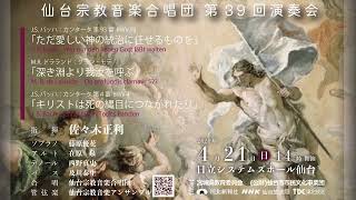 Michel Richard de Lalande De profundis clamavi S23  Geistlichemusik Chor amp Ensemble SendaiJapan [upl. by Yojal684]