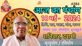 Aaj ka panchang 18 May 2024तिथि चौघड़ियाशनिवार पंचांग [upl. by Ettenuj]