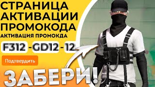 МАРТ 2024 НОВЫЕ Промокоды Фри Фаер  Промокод Фри Фаер  Free Fire [upl. by Had]