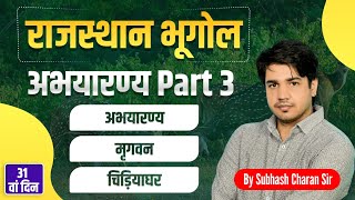 Rajasthan Geography  अभयारण्य Part  3  दिन  31 वां By Subhash Charan Sir [upl. by Aicel697]