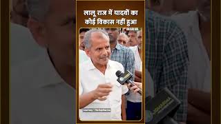 लालू यादव लाठी में तेल पिला के बुलाते थे 😡bihar2025 news latestnews prasantkishor [upl. by Aihc827]