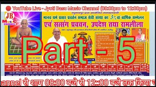 Manav Dharm Prachar Satsang Prabachan UpdeshLila Live part 5th [upl. by Katharyn]