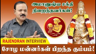 சோழ மன்னர்கள் நிறைந்த கும்பம் I kumbam I rasipalangal I tamilastrology I கும்ப ராசி I [upl. by Sherlocke]