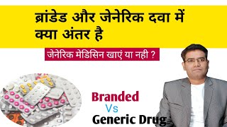 Branded and Generic Medicine Difference explained in Hindi  Price Side Effects Effectiveness [upl. by Gayla905]