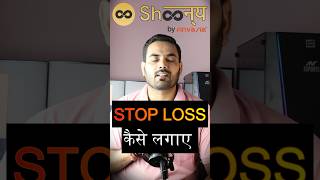 Shoonya app me stop loss kaise lagaye  stop loss and target in shoonya app  finvasia app shoonya [upl. by Eellek]