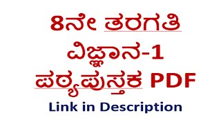 8th standard science1 textbooks PDF Kannada medium [upl. by Roldan232]