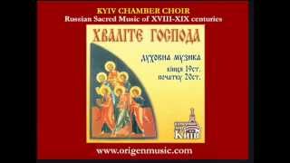 Kyiv Chamber Choir Of Thy Mistical Supper [upl. by Runkel]