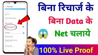 Free internet kaise chalaye 😱  100 real with proof 🔥 Unlimited Data use kaise kare freeinternet [upl. by Payne]