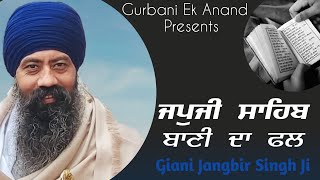 Japji Sahib Bani da fall ਜਪੁਜੀ ਸਾਹਿਬ ਬਾਣੀ ਦਾ ਫਲ Giani Jangbir Singh jiGurbani Ek Anand [upl. by Yr476]