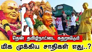 Powerful caste in South tamilnadu  தென் தமிழகத்தை மிரளவைக்கும் முக்கிய சாதிகள் [upl. by Asabi820]