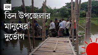 ভেঙে গেছে বাঁশের সাঁকো এখন নৌকাই ভরসা স্থানীয়দের  Kopotakkho River  Jashore  News  Prothom Alo [upl. by Jacob]