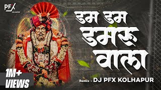 Dam Dam Damru Wala Dj Song  Shankar Maharaj Dj Song  DJ PFX KOLHAPUR  parvati pati kailas vala [upl. by Karol]