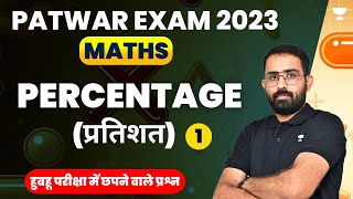 Percentageप्रतिशतता  Patwar Exam 2023  Maths  Part 1 [upl. by Ancalin]