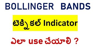 Bollinger Band Telugu  Technical Indicator  Stock Market [upl. by Delila]