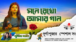 MONE REKHO AMAR GAN  Boxi Program  Purnima Mandi  New Santali Video [upl. by Mosi]