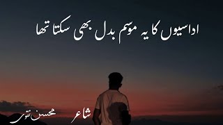 Udasiyon Ka Ye Mausam Badal Bhi Sakta Tha  Sad Urdu Poetry By Mohsin Naqvi  Sad Shayari [upl. by Enelyad599]