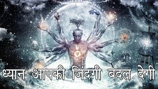 ध्यान के लाभ  Analysis of all the Benefits of Meditation [upl. by Benny]