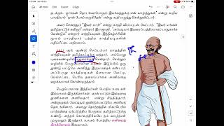 6TH STD TAMIL IYAL 7 group4group2shortcutstamil [upl. by Ennaharas]