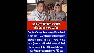 BR 26 ਦਾ ਪਿੱਤੇ ਦੀ ਪੱਥਰੀ ਤੇ Result [upl. by Ayamat254]