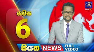 Live  Siyatha News  600 PM  03  01  2024 [upl. by Anirres425]