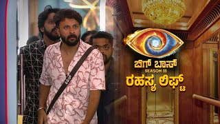 Bigg boss kannada season 11  secret lift revealed  Bigg boss kannada 11 today episode [upl. by Ndnarb]