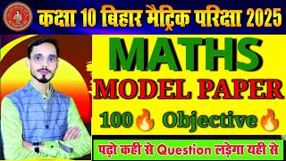 10th Maths 100 Objective Model Set Exam 2025  Class 10 Maths 100 Most Important Objective [upl. by Ranite]