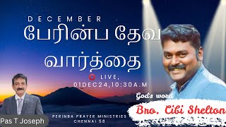 01Decஞாயிறு காலை ஆராதனை Live PerinbaprayerWorship [upl. by Llezo]