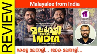 Malayalee From India Malayalam Movie Review By Sudhish Payyanur monsoonmedia​ [upl. by Raamal]