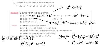 6 곱셈공식  개념정리amp기본문제 [upl. by Ahseid162]