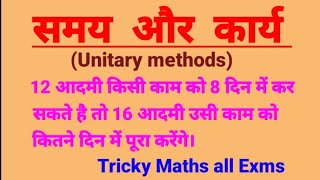 Time and work  समय और कार्य  Tricky Maths all Exms previous year question [upl. by Artsa]