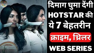 Top 7 Best Suspense Crime Thriller Web Series On Hotstar 2023  Suspense Crime Thriller Web Series [upl. by Corneille]