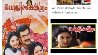 Malayalam comedy movie velli nakshatram [upl. by Asial321]