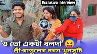 ও তো একটা বলদা  শ্রীরাতুলের চরম খুনসুটি Sree Ratul Uday Diya  Mithai Exclusive Interview [upl. by Drawde919]