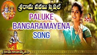 quotPaluke Bangaramayenaquot Song By Singer Swathi  SriRamaNavami Special  Vanitha TV [upl. by Dhu412]