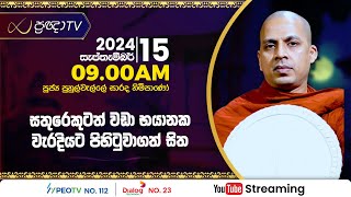 Pragna TV  Ven Puhulwelle Sarada thero  20240915  0900AM telecast [upl. by Rask]