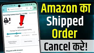 Amazon Shipped Order Cancel Kaise Kare  How to Cancel Shipped Order in Amazon  amazon order cancel [upl. by Koby]