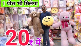 10 फुट का टैडी बियर सिर्फ 20 ₹ में Soft toys Manufacturer amp wholesaler soft toy wholesale market [upl. by Agon647]