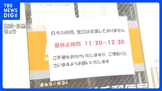 なぜ？郵便局窓口に昼休み導入 「出願書類が…」現場では混乱も｜TBS NEWS DIG [upl. by Gaye]