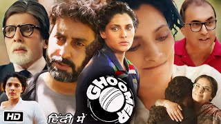 Ghoomer Full HD Movie in Hindi  Abhishek Bachchan  Saiyami Kher  Amitabh B  OTT Review [upl. by Fernandez]