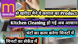 Kitchen की सफाई हो गई अब और भी आसान इस Product से l Kitchen Oil Grease Stain Cleaning Remover Spray [upl. by Hett]